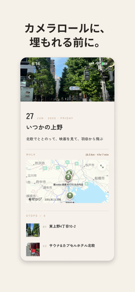思い出の詳細画面。写真、ひとこと、立ち寄ったスポット、地図がひとつにまとまっている。