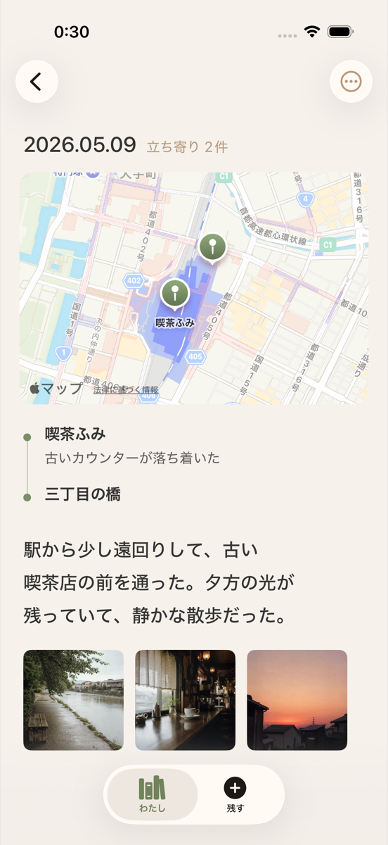 日付、立ち寄り、地図、写真、ひとことが並ぶ、寄り道の詳細画面