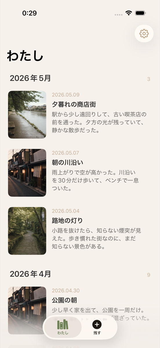 月別に積み上がった散歩の一覧、散歩タブの画面