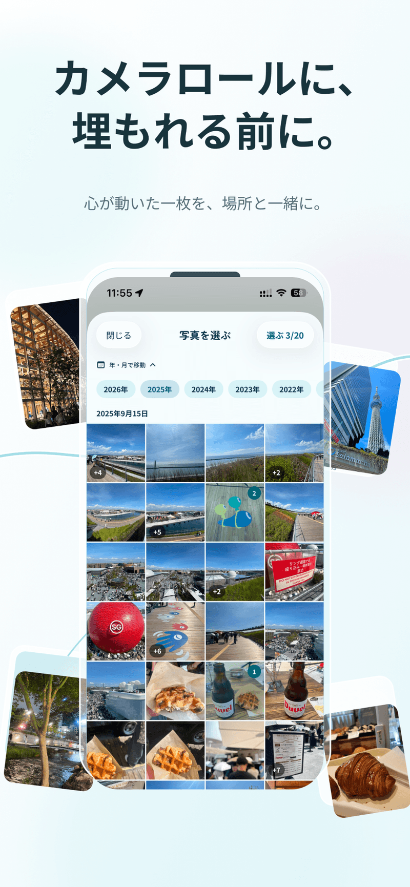 カメラロールに、埋もれる前に。年・月で移動しながら写真を選ぶ画面。