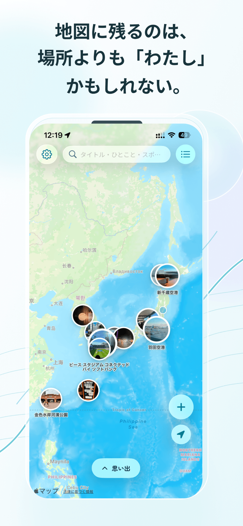 地図に残るのは、場所よりも「わたし」かもしれない。自分が立ち寄った場所だけが写真つきの点で並ぶ、yorimee の地図画面。